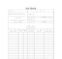 거래명세표(영문,한글) 거래명세표(영문,한글)